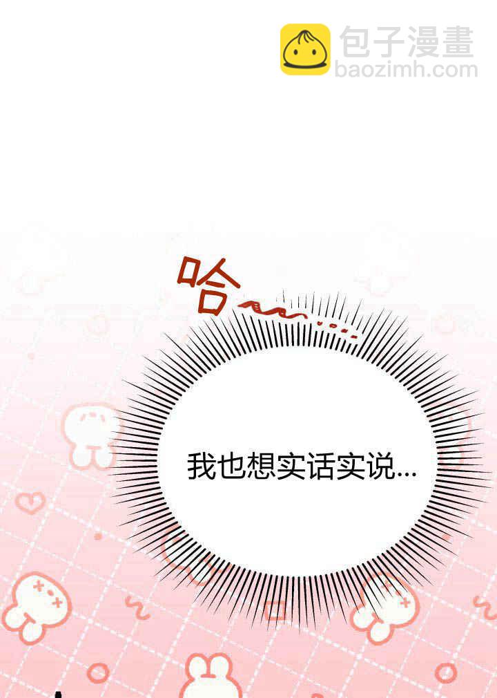 謝絕當鵲橋 - 第03話(1/3) - 8