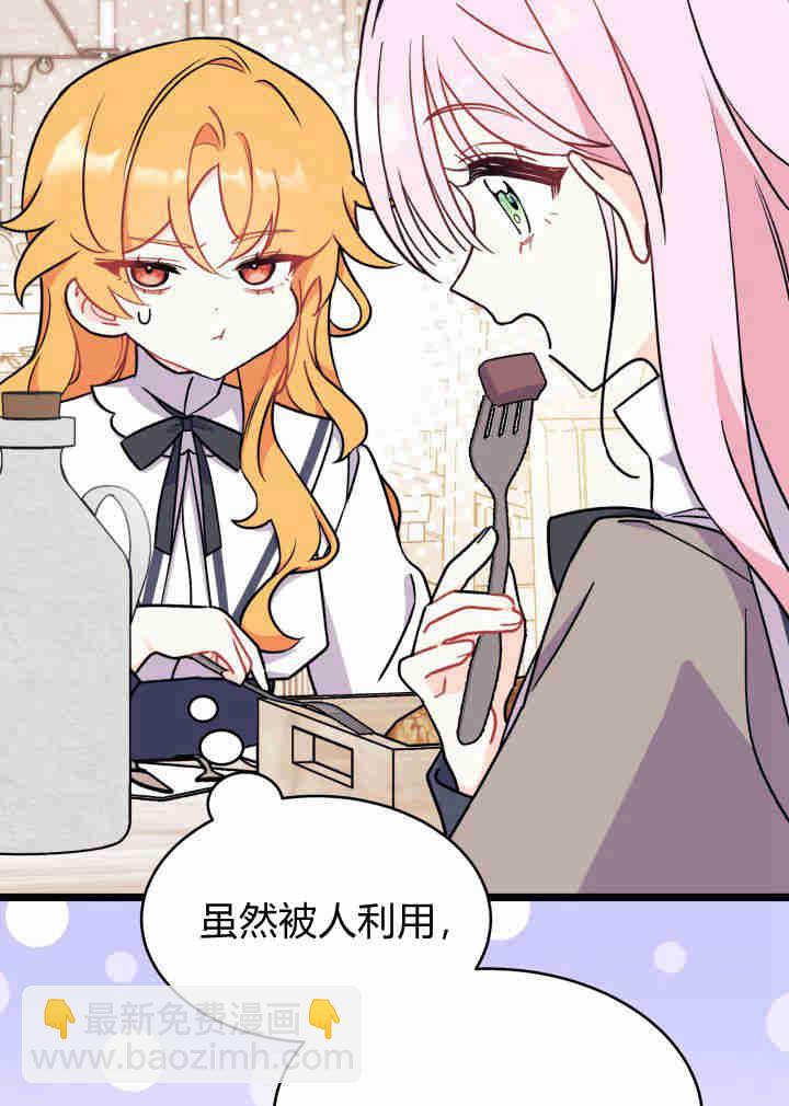 謝絕當鵲橋 - 第03話(1/3) - 4