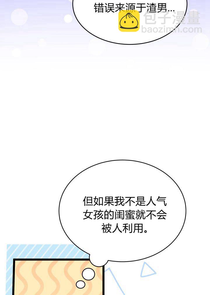 謝絕當鵲橋 - 第03話(1/3) - 5