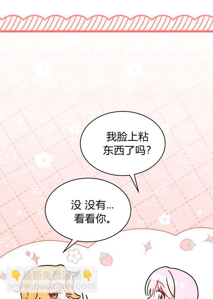 謝絕當鵲橋 - 第03話(1/3) - 7