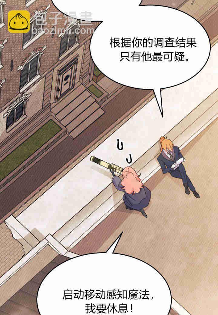 謝絕當鵲橋 - 第25話(2/3) - 2