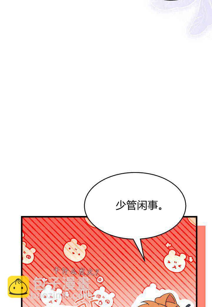 謝絕當鵲橋 - 第25話(2/3) - 4