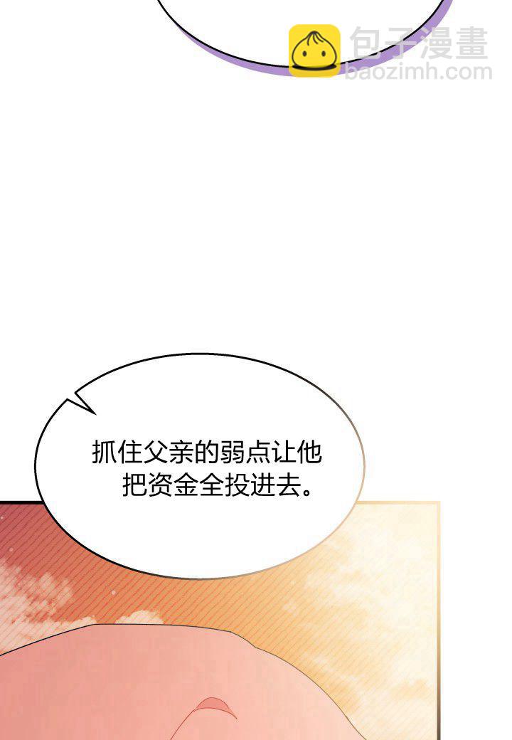 謝絕當鵲橋 - 第25話(2/3) - 2