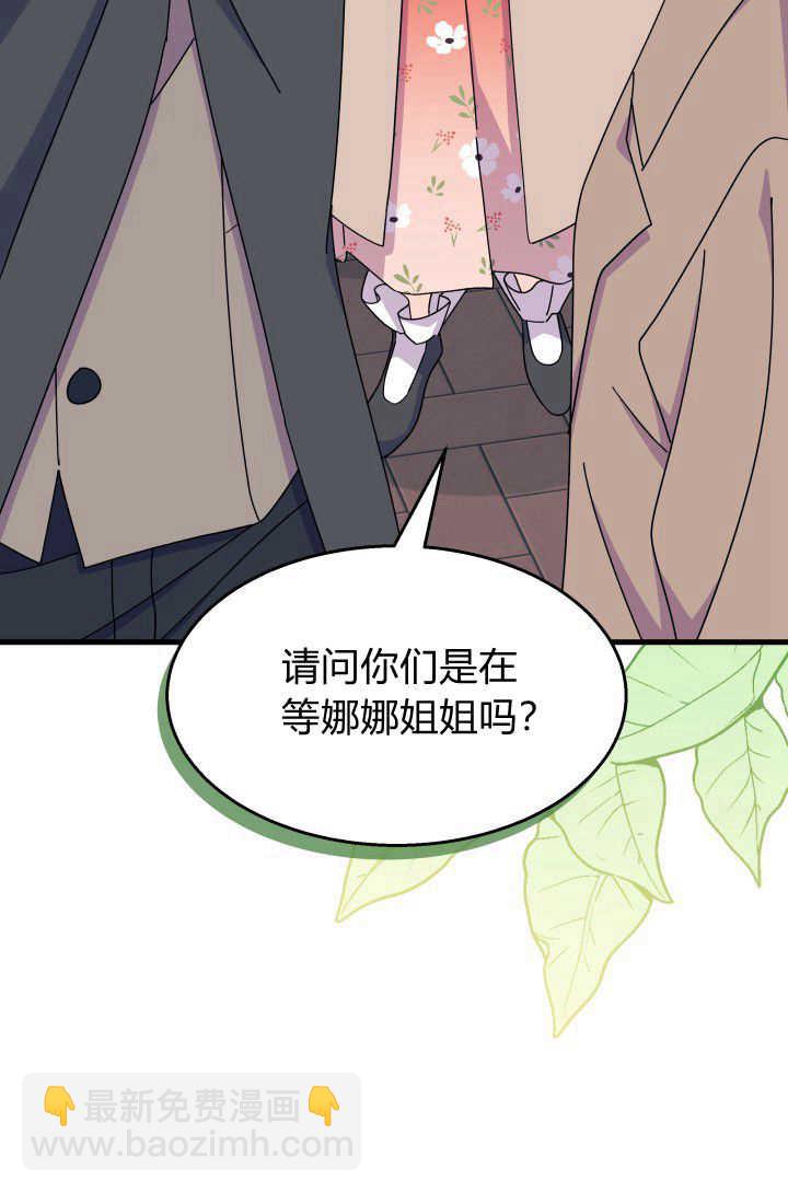 謝絕當鵲橋 - 第29話(3/3) - 5