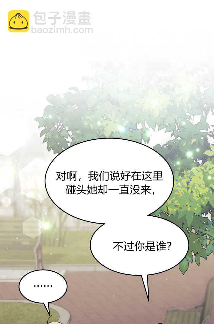 謝絕當鵲橋 - 第29話(3/3) - 6