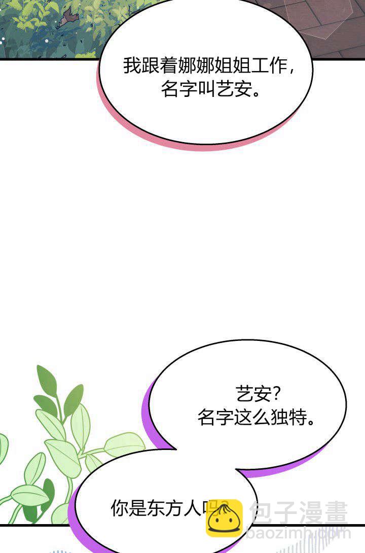 謝絕當鵲橋 - 第29話(3/3) - 2