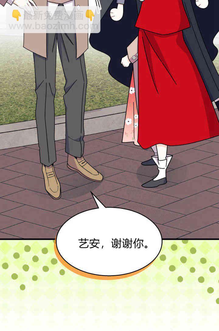 謝絕當鵲橋 - 第29話(3/3) - 3