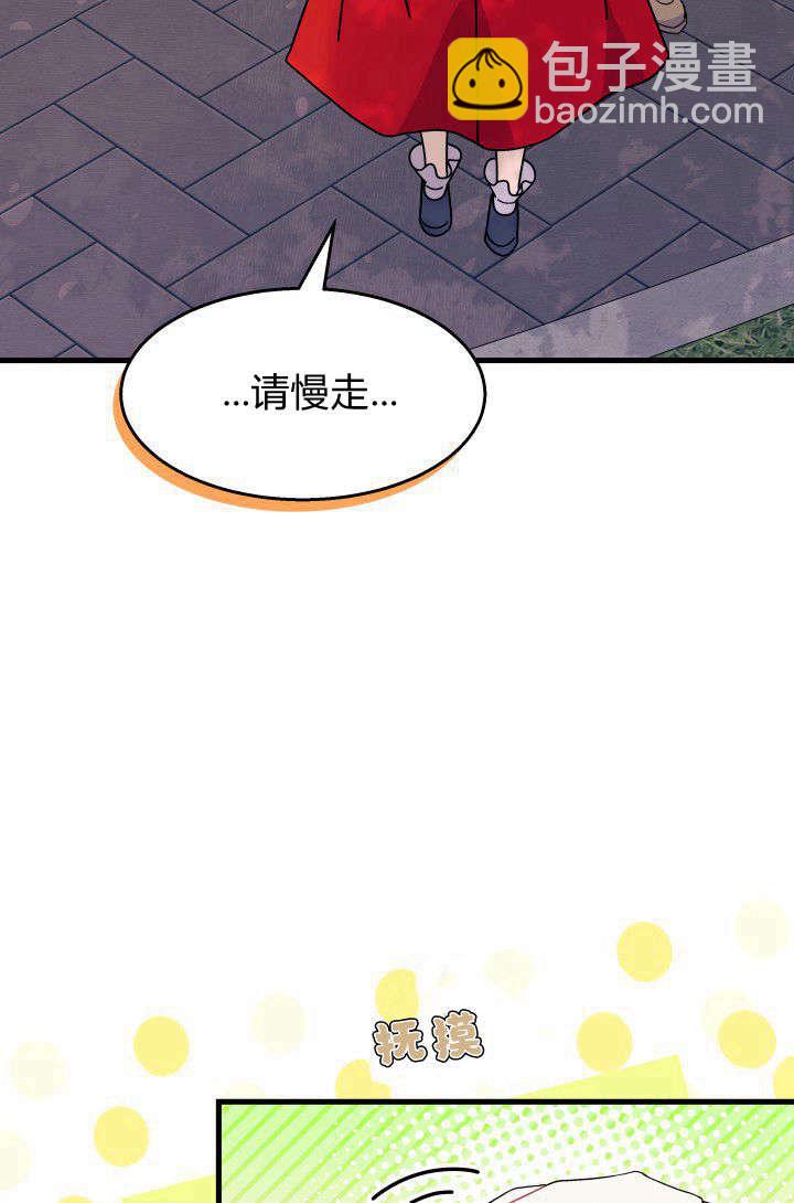 謝絕當鵲橋 - 第29話(3/3) - 6