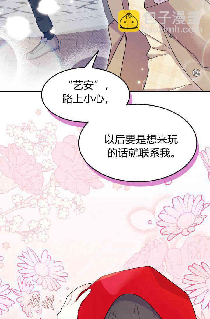謝絕當鵲橋 - 第29話(3/3) - 5