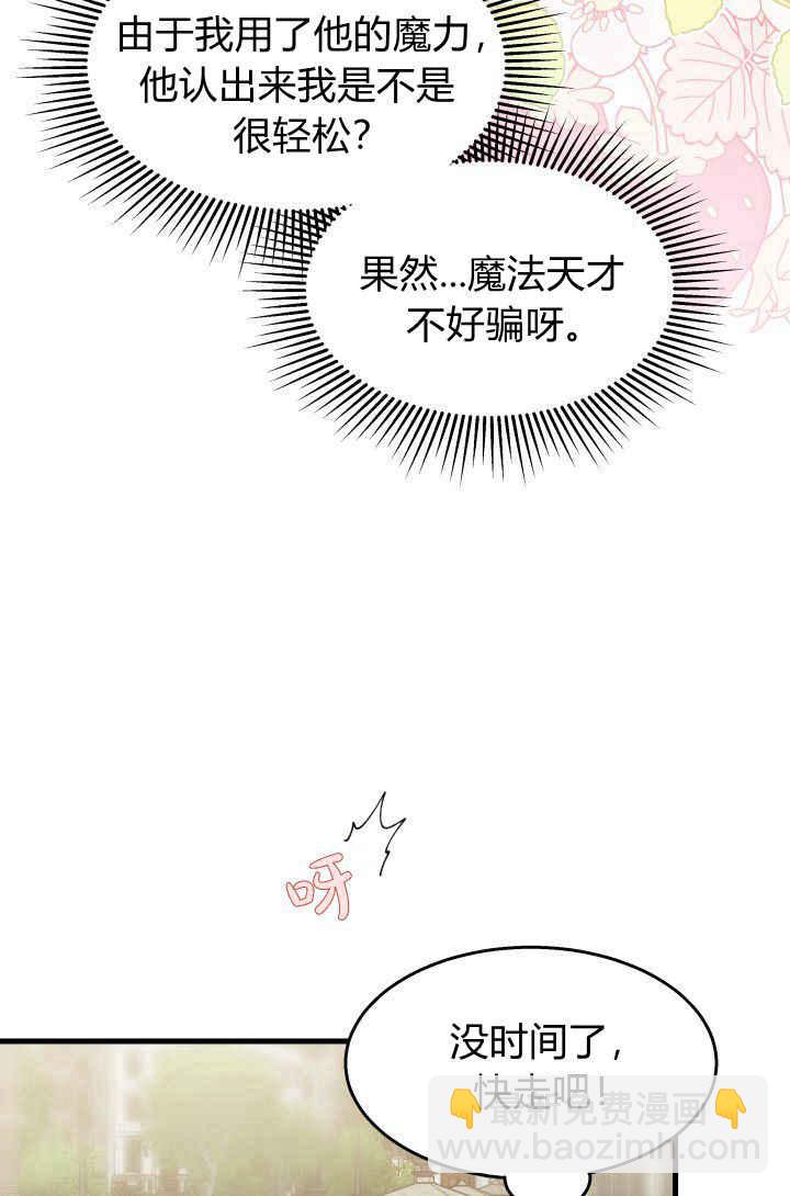 謝絕當鵲橋 - 第29話(3/3) - 1