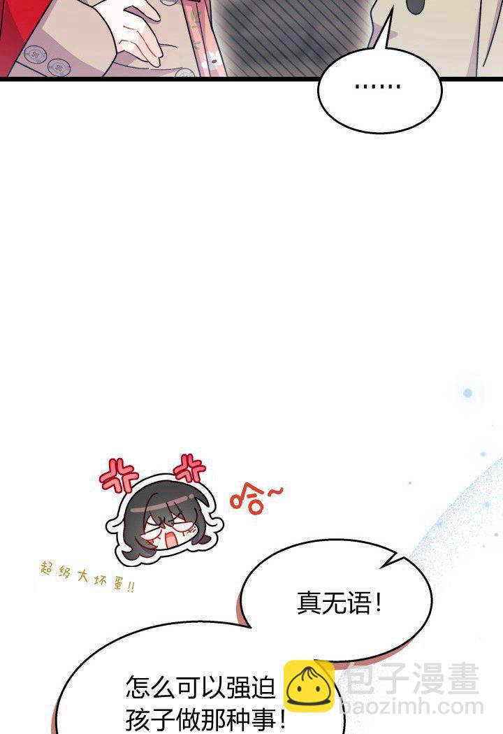 謝絕當鵲橋 - 第31話(2/3) - 3