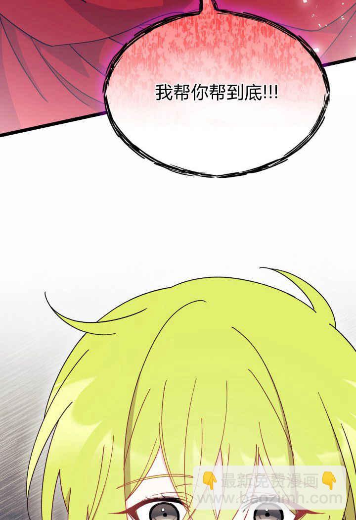 謝絕當鵲橋 - 第31話(2/3) - 1