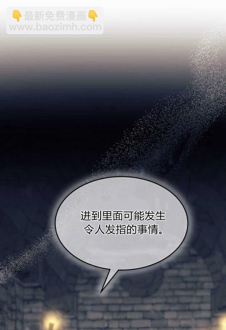 謝絕當鵲橋 - 第31話(2/3) - 6