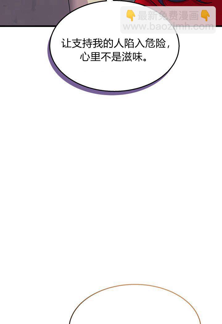 謝絕當鵲橋 - 第31話(2/3) - 8