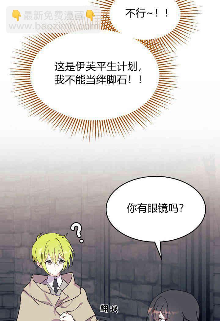 謝絕當鵲橋 - 第31話(2/3) - 5