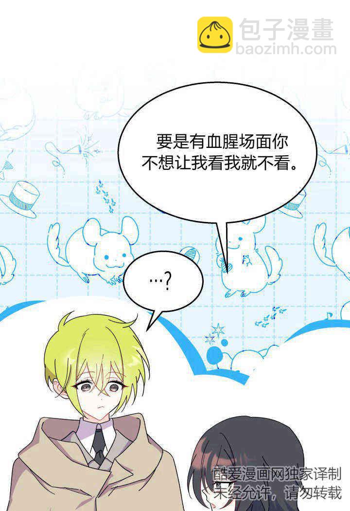 謝絕當鵲橋 - 第31話(2/3) - 7
