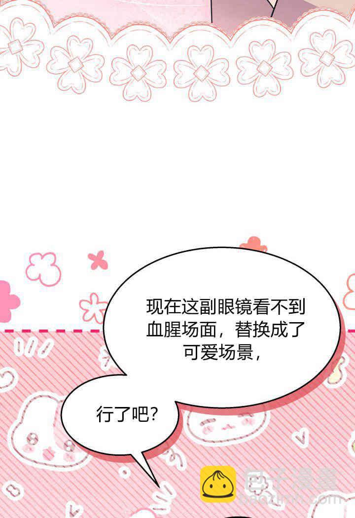謝絕當鵲橋 - 第31話(2/3) - 2