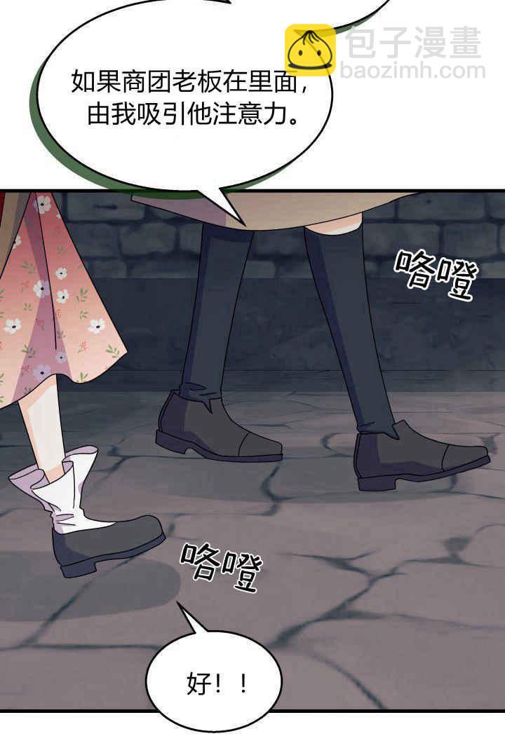 謝絕當鵲橋 - 第31話(2/3) - 5