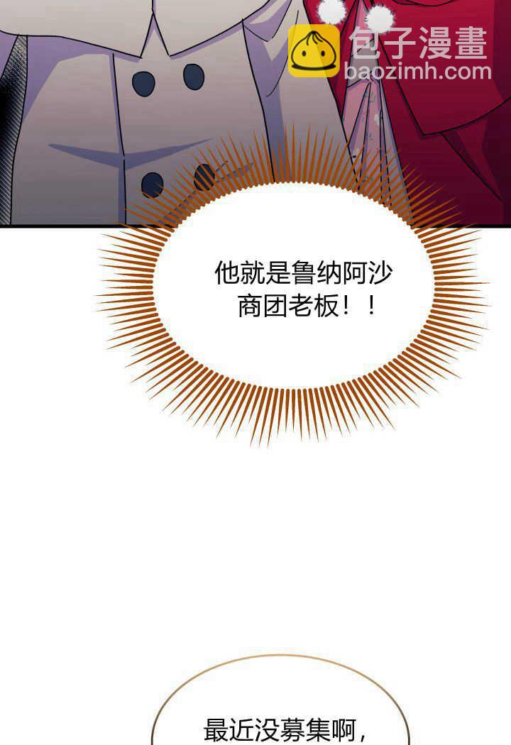 謝絕當鵲橋 - 第31話(2/3) - 8