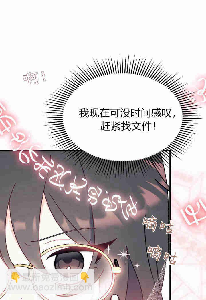 謝絕當鵲橋 - 第31話(2/3) - 6