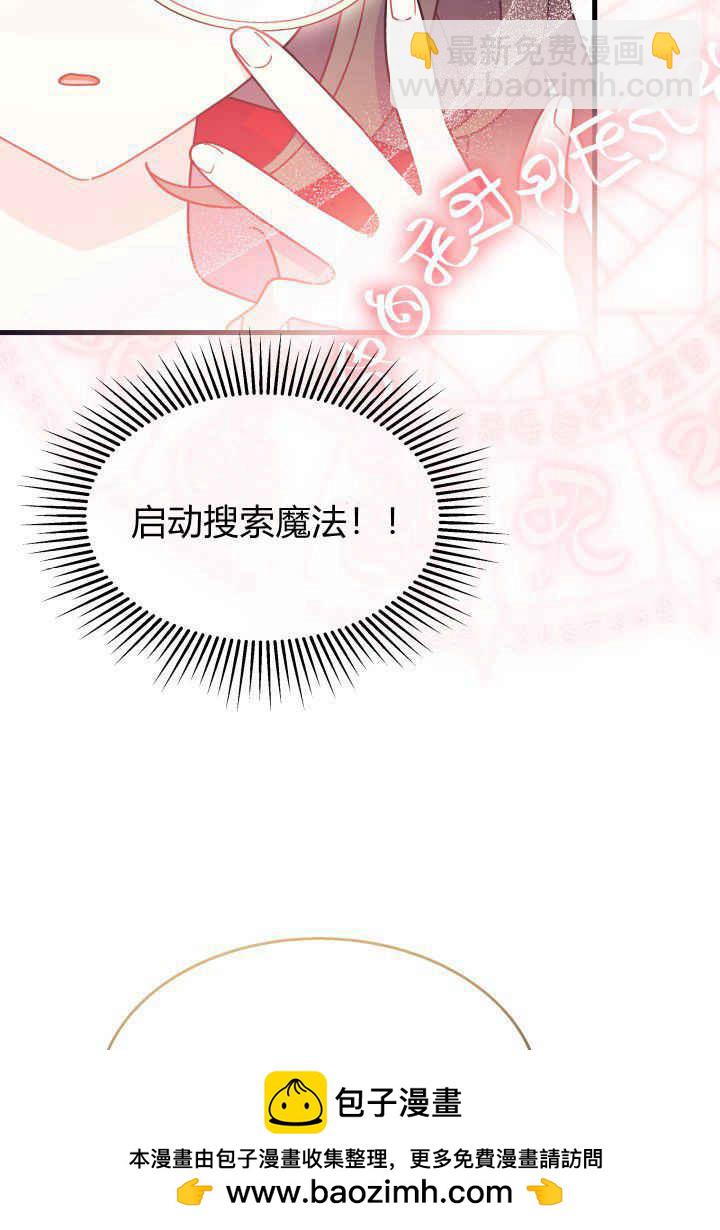 謝絕當鵲橋 - 第31話(2/3) - 7