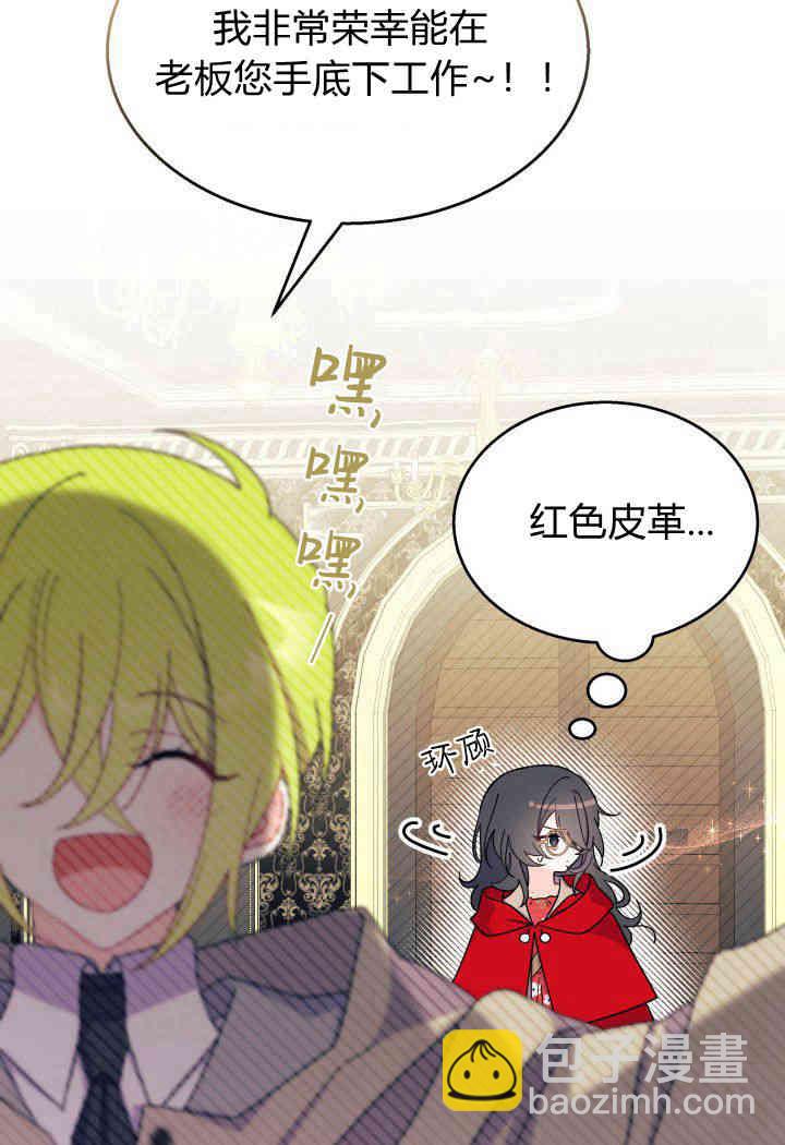 謝絕當鵲橋 - 第31話(2/3) - 8
