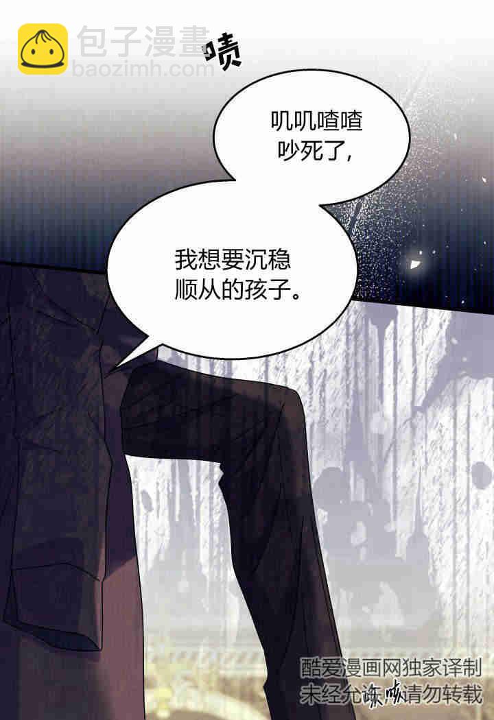謝絕當鵲橋 - 第31話(2/3) - 5
