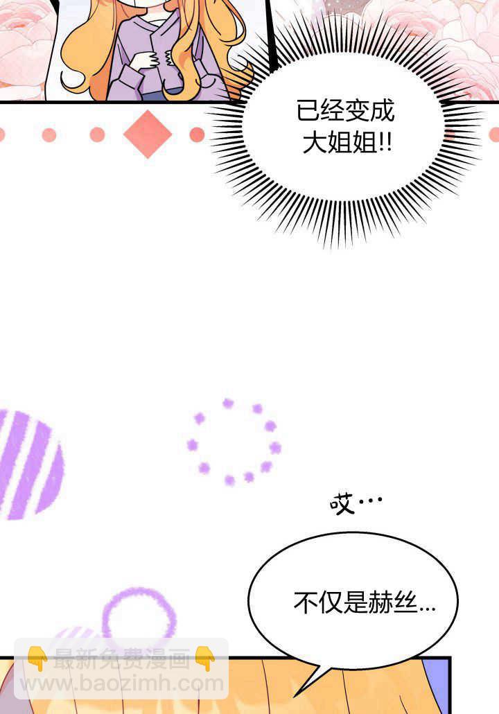 謝絕當鵲橋 - 第35話(1/3) - 3