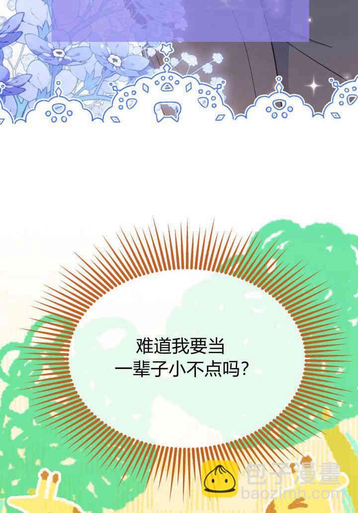 謝絕當鵲橋 - 第35話(1/3) - 7