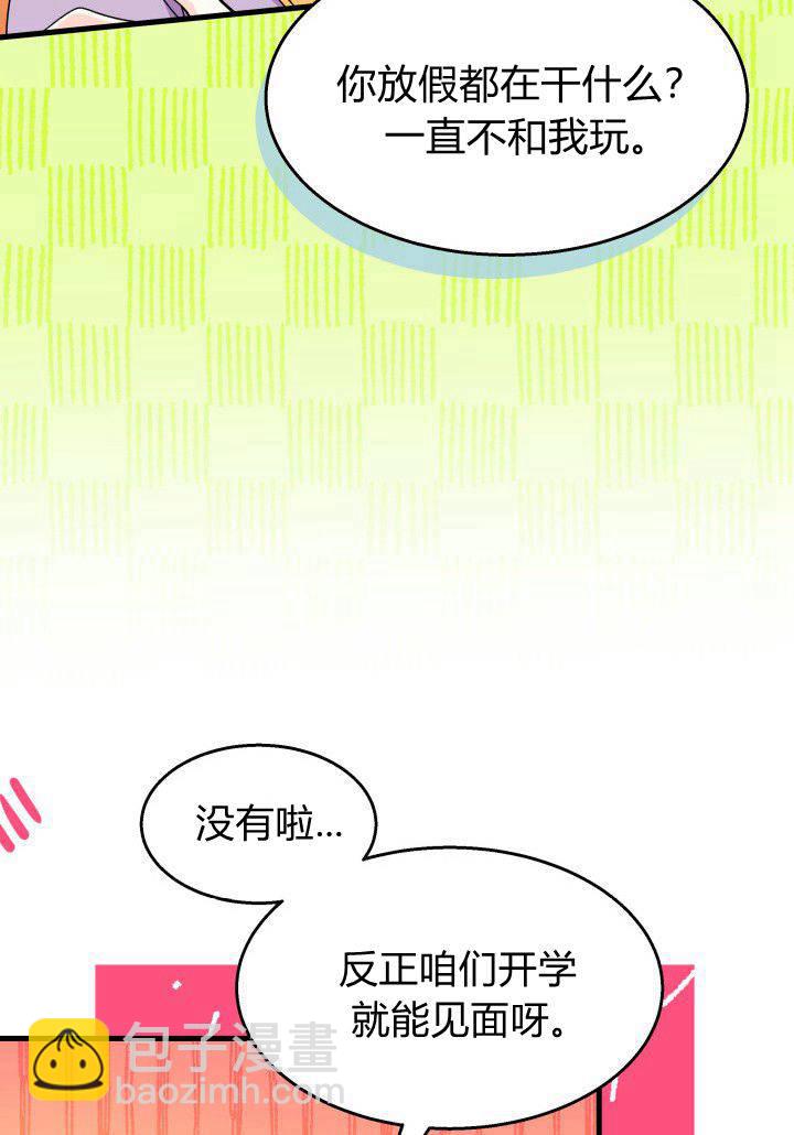 謝絕當鵲橋 - 第35話(1/3) - 1