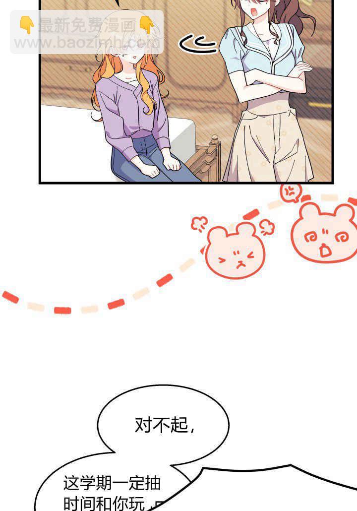 謝絕當鵲橋 - 第35話(1/3) - 4