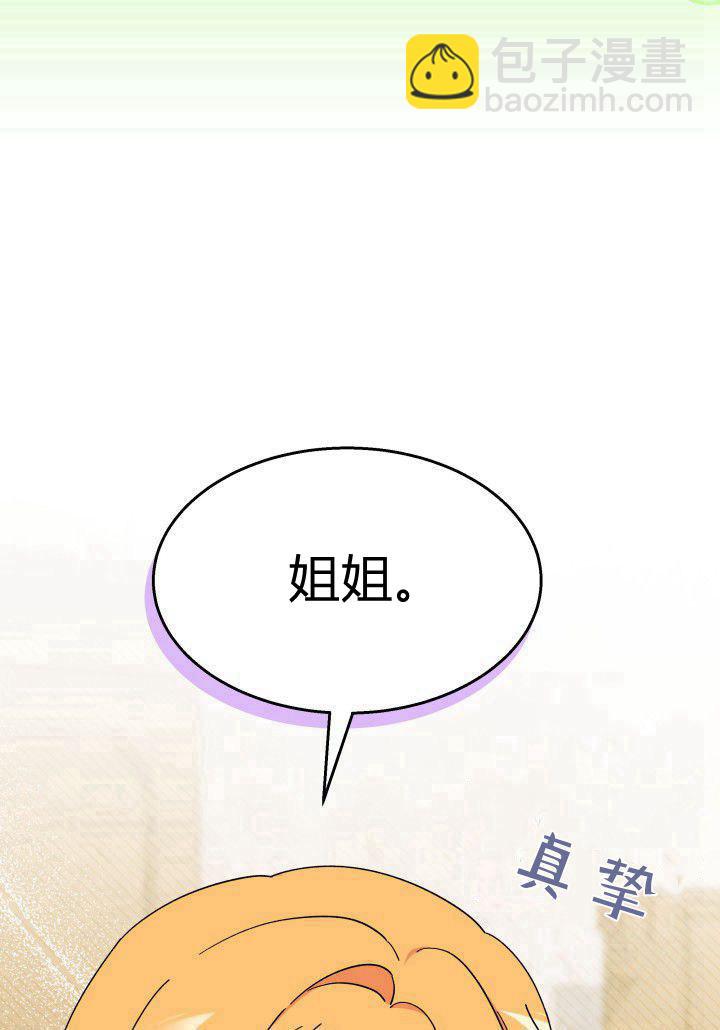 謝絕當鵲橋 - 第35話(1/3) - 8
