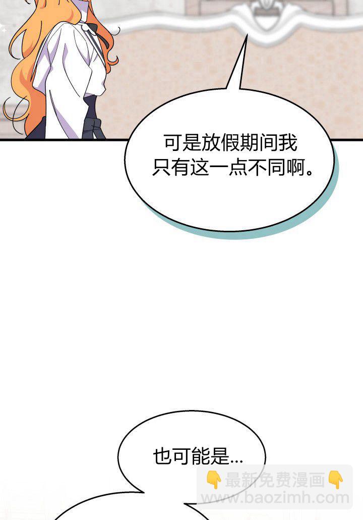 謝絕當鵲橋 - 第35話(1/3) - 2