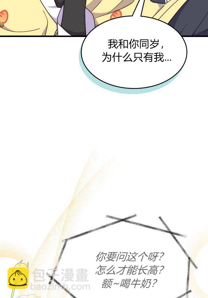 謝絕當鵲橋 - 第35話(1/3) - 4