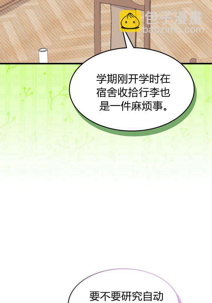 謝絕當鵲橋 - 第35話(1/3) - 5