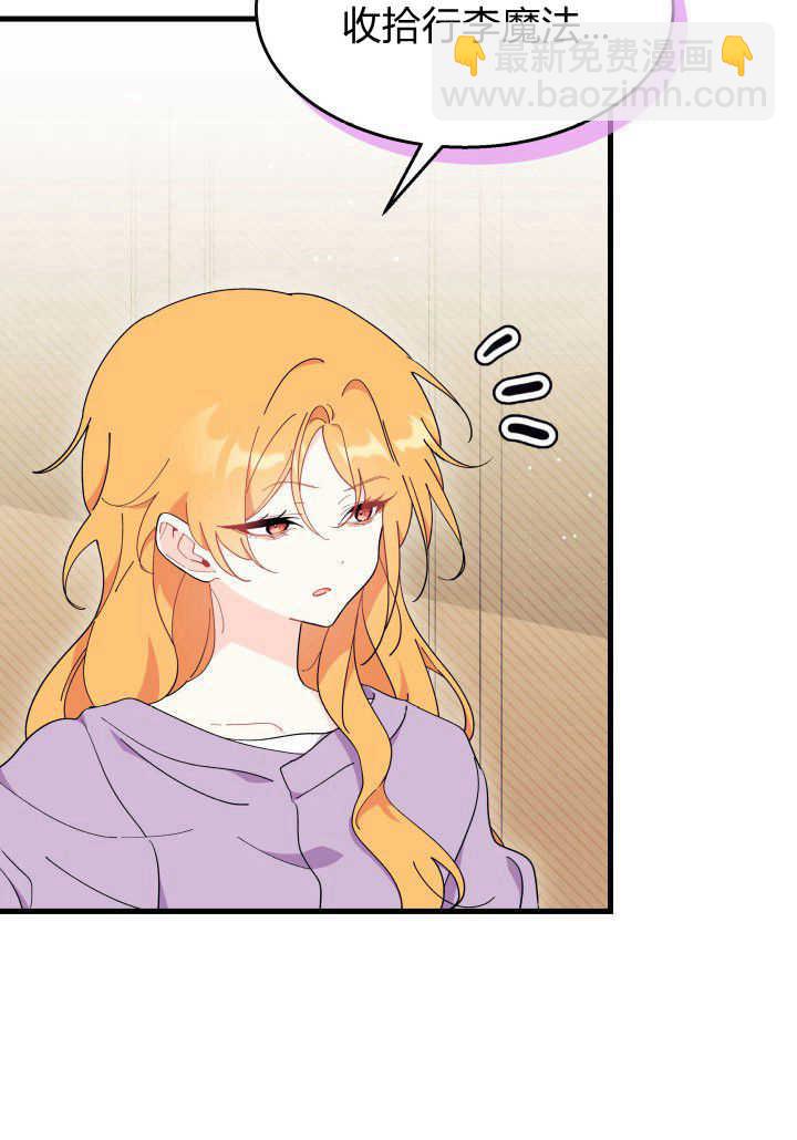 謝絕當鵲橋 - 第35話(1/3) - 6