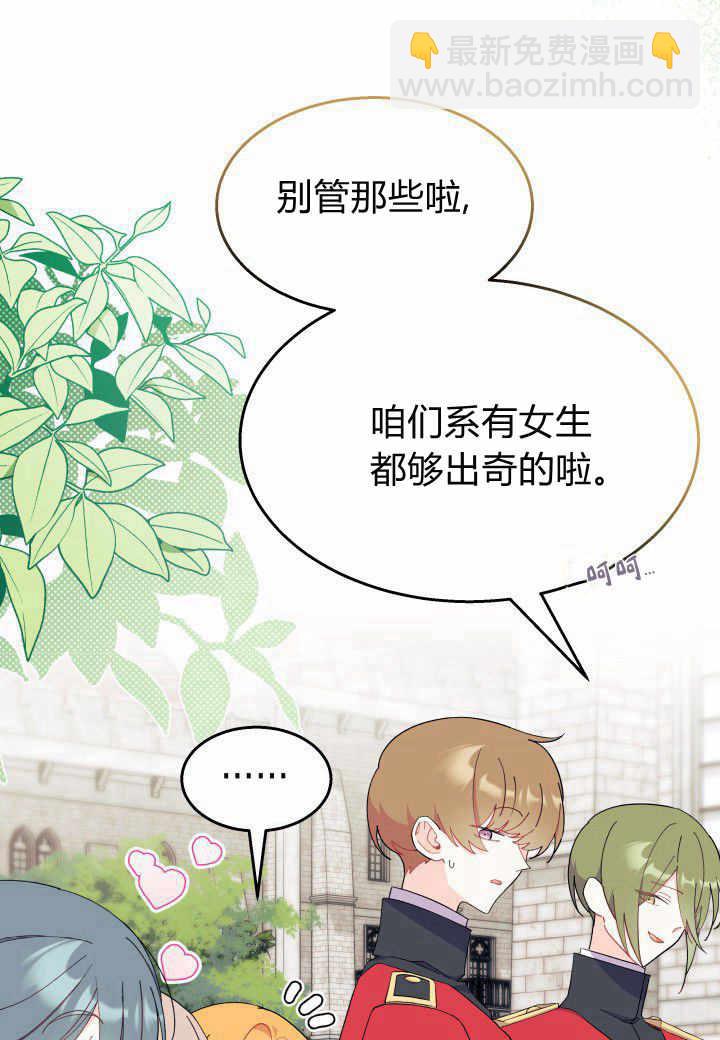 謝絕當鵲橋 - 第37話(1/3) - 2