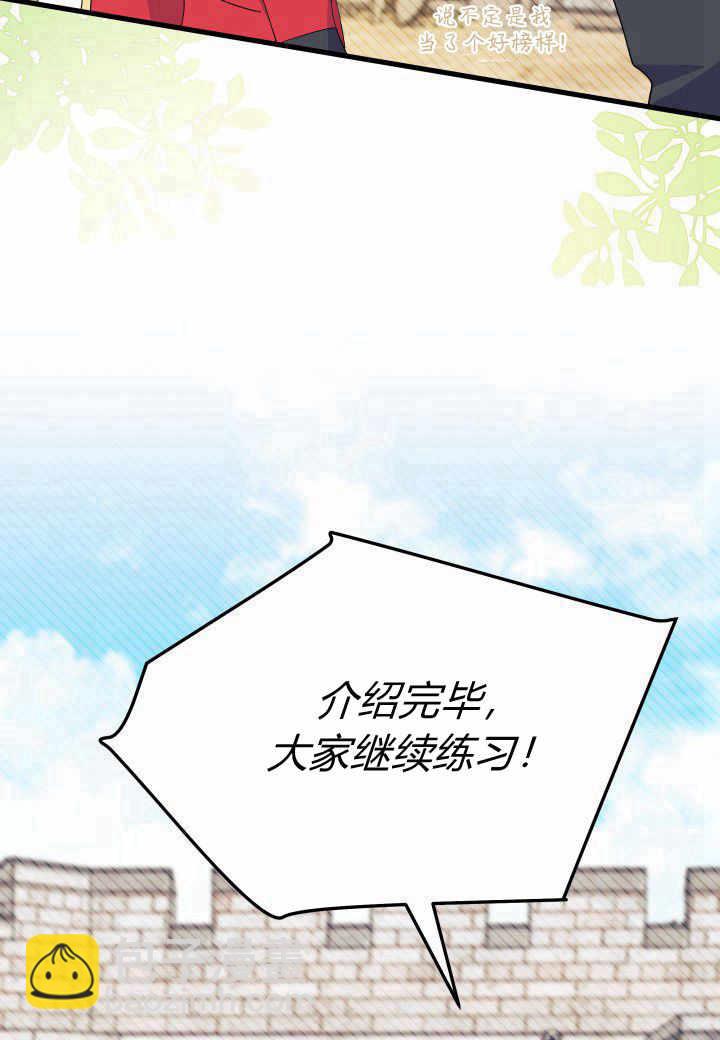 謝絕當鵲橋 - 第37話(1/3) - 5