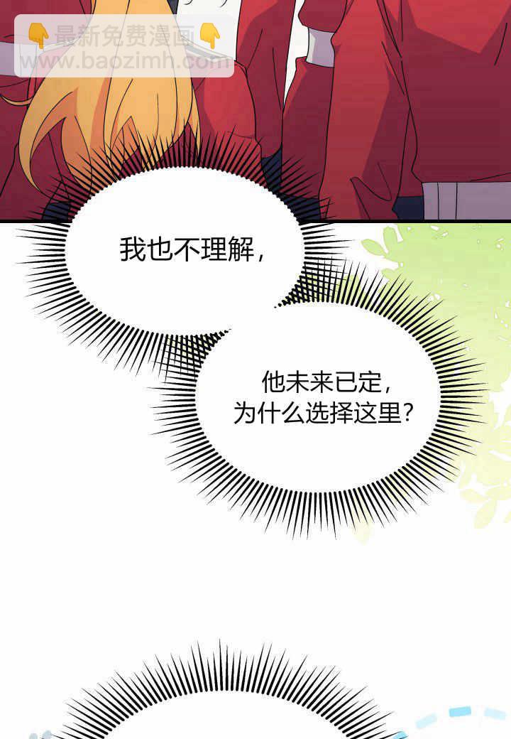 謝絕當鵲橋 - 第37話(1/3) - 7