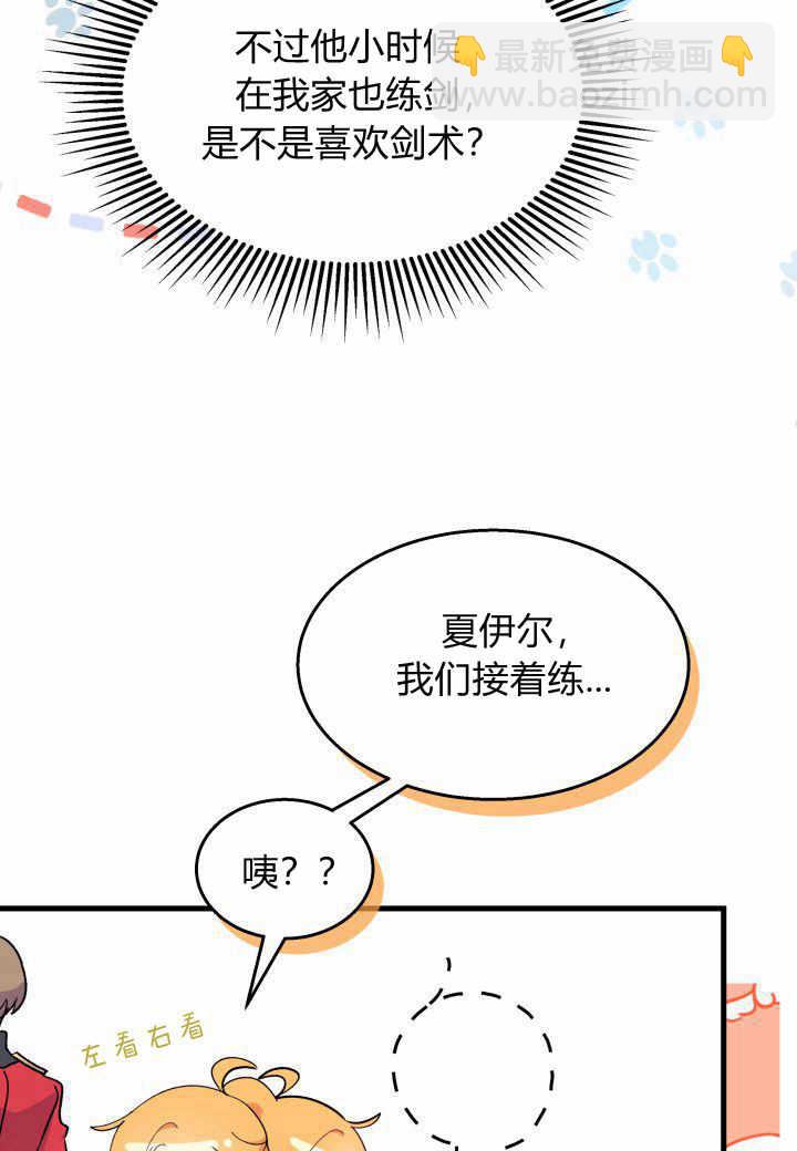 謝絕當鵲橋 - 第37話(1/3) - 8