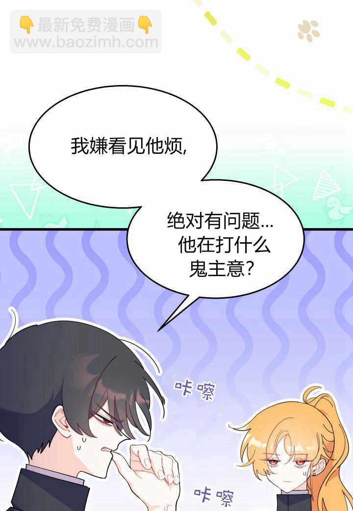 謝絕當鵲橋 - 第37話(1/3) - 4