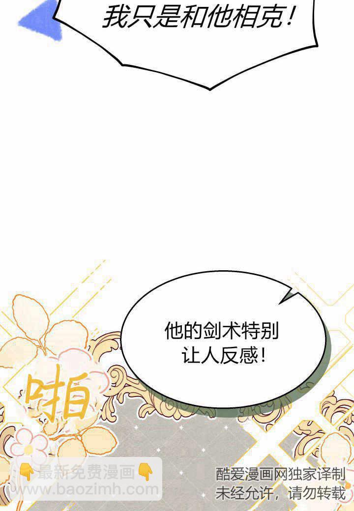 謝絕當鵲橋 - 第37話(1/3) - 8