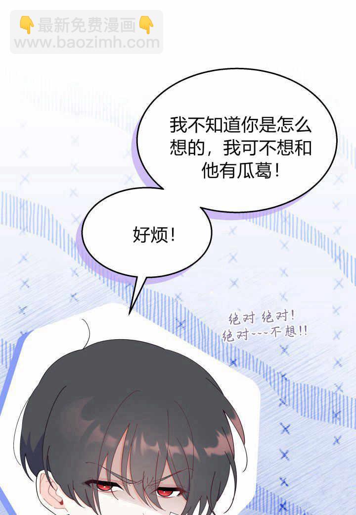 謝絕當鵲橋 - 第37話(1/3) - 3