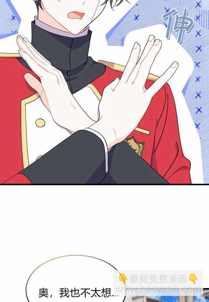 謝絕當鵲橋 - 第37話(1/3) - 4