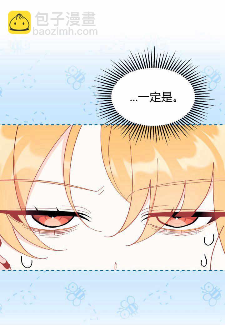 謝絕當鵲橋 - 第37話(1/3) - 8
