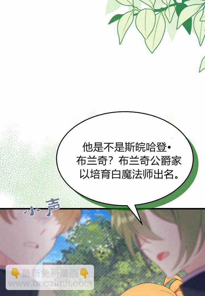 謝絕當鵲橋 - 第37話(1/3) - 8