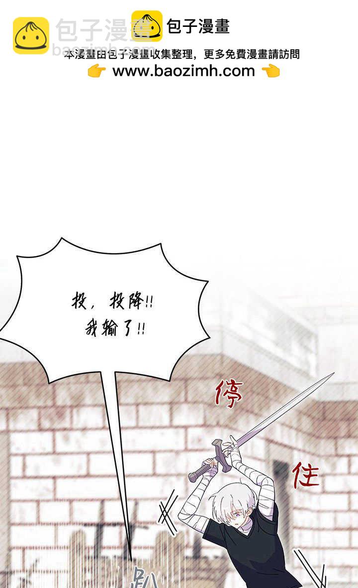 謝絕當鵲橋 - 第43話(2/3) - 1