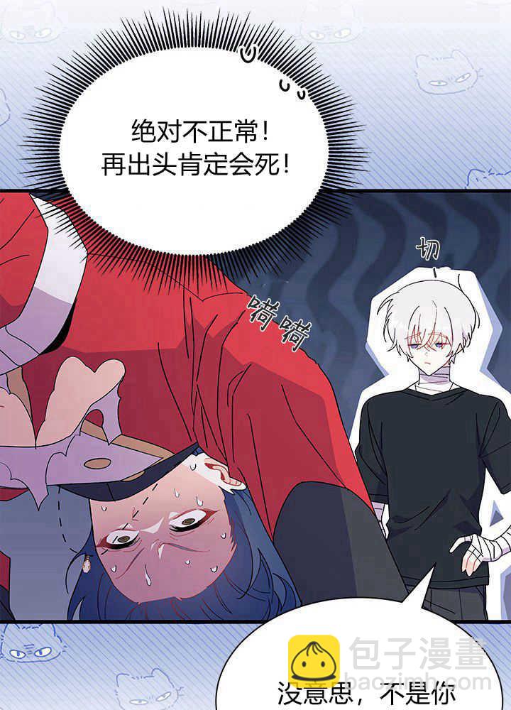 謝絕當鵲橋 - 第43話(2/3) - 3