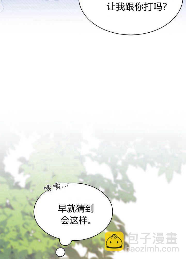 謝絕當鵲橋 - 第43話(2/3) - 4