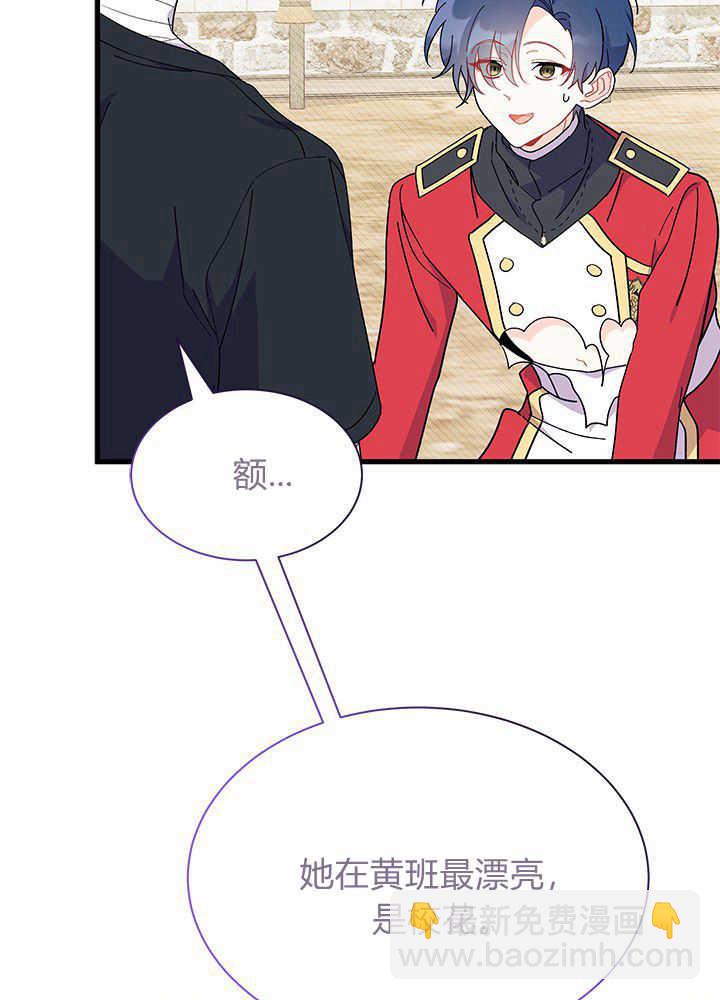 謝絕當鵲橋 - 第43話(2/3) - 8